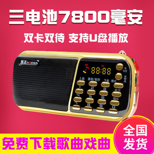 金正迷你音响便携式FM插卡U盘收音机老人晨练外放小音箱mp3播放器 - 图2