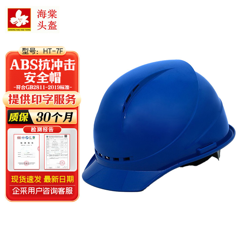 Haitang safety helmet construction site anti smashing wide single rib HT-7F new national standard AB