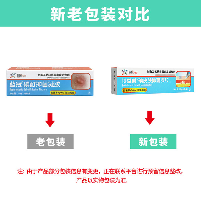 Boyichuang iodine gel antibacterial ສໍາລັບຜິວຫນັງທີ່ມີເຊື້ອເຫັດ chitosan ແກ້ໄຂເຫຼົ້າຕົ້ນສະບັບ blue crown iodine tincture ສໍາລັບການນໍາໃຊ້ພາຍນອກ