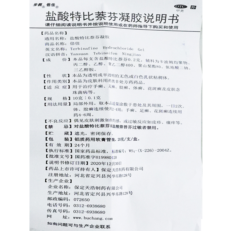 步长倍佳盐酸特比萘芬凝胶20g特比奈治脚气凝胶真菌感染手足癣 - 图1