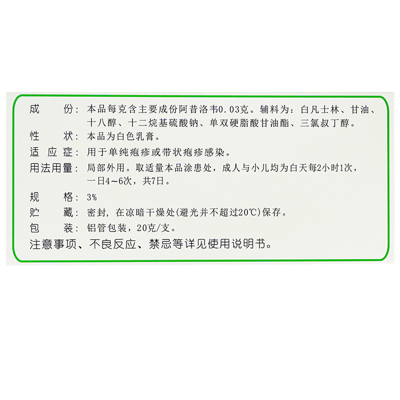 太平阿昔洛韦软膏乳膏正品抗病毒20g疱疹药外涂非阿惜阿昔洛韦片 - 图0