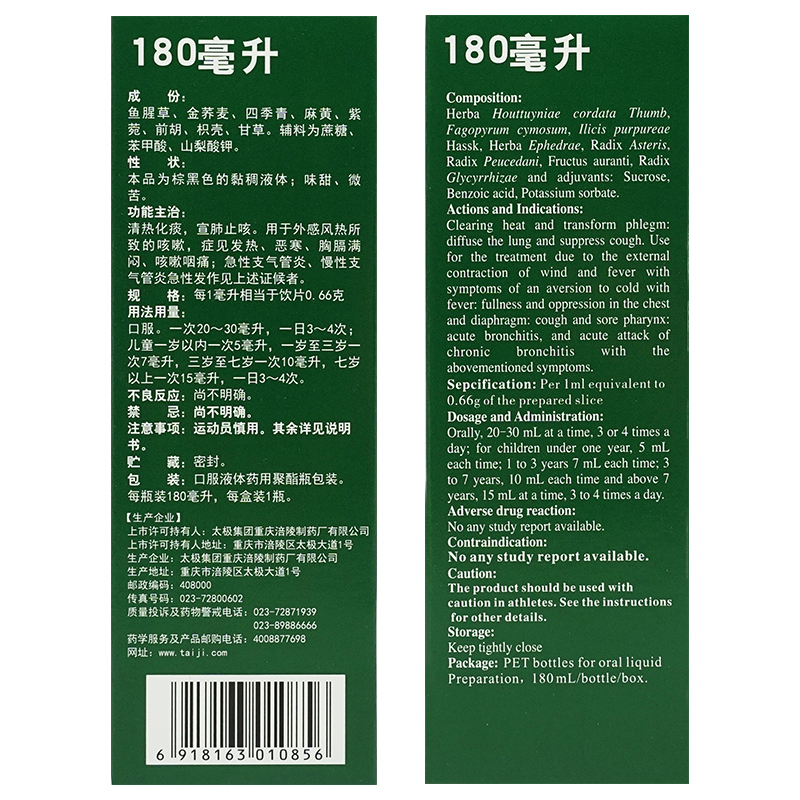 太极急支糖浆止咳糖桨小儿口服止咳糖浆止咳化痰咳嗽官方旗舰店-图3