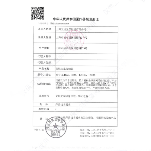 卫康x-blue隐形近视眼镜年抛2片隐型透明眼境盒高光度旗舰正品sk - 图1