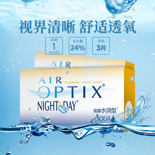 爱尔康视康日夜型硅水凝胶隐形近视眼镜月抛盒3片官网正品旗舰sk - 图0