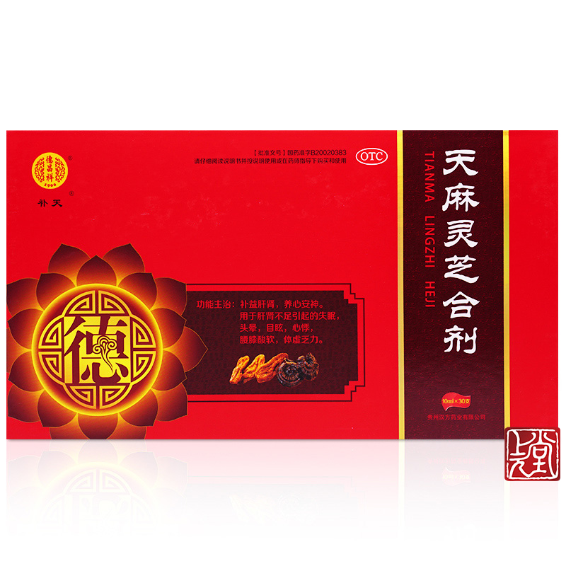 上元堂大药房旗舰店30支装)德昌祥天麻灵芝合剂30瓶/盒补益肝肾养心安神失眠心悸0
