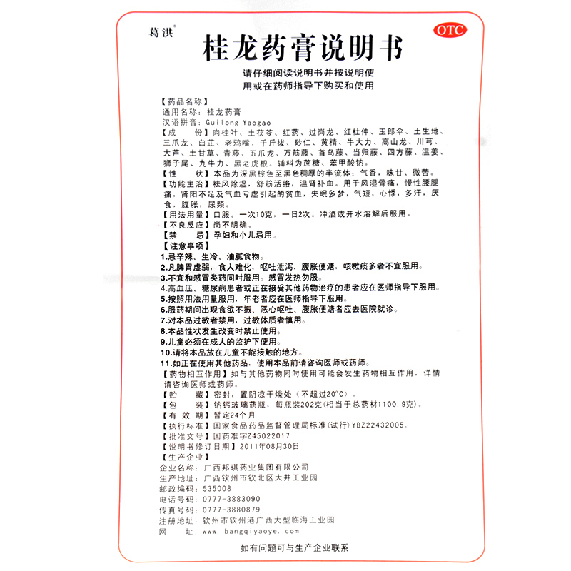 上元堂大药房旗舰店优惠】葛洪牌桂龙药膏6瓶正品广西腰腿痛风湿骨痛祛风湿温肾补血2