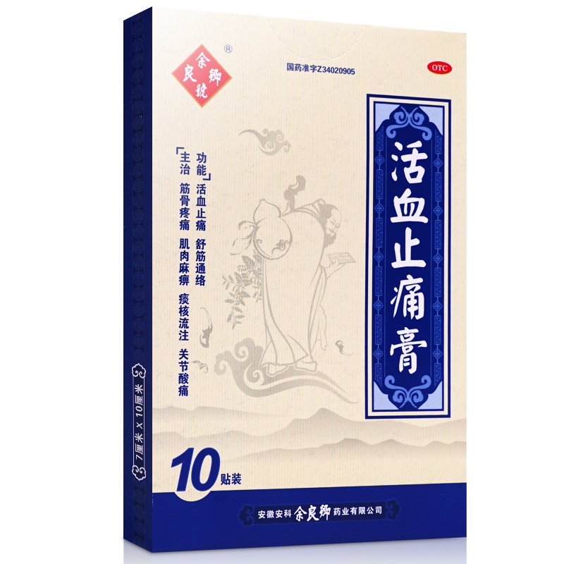 余良卿号 活血止痛膏10贴 舒经通络关节酸痛止疼膏药贴官方旗舰店,淘宝优惠券,粉丝福利购,淘宝优惠卷