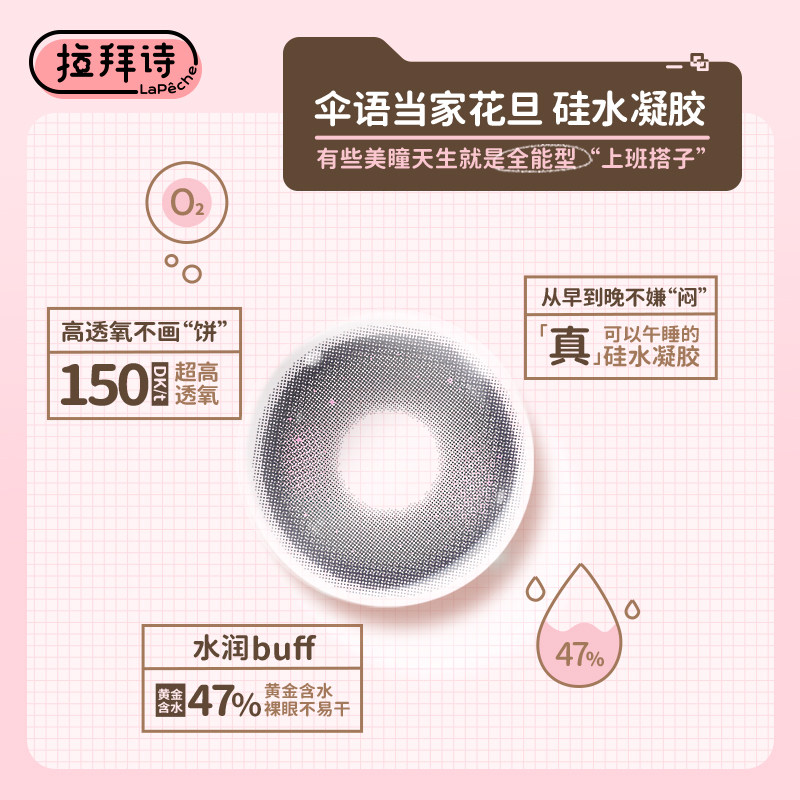 拉拜诗伞语内心小孩硅水凝胶美瞳日抛10片隐形眼镜三明治工艺SK - 图3