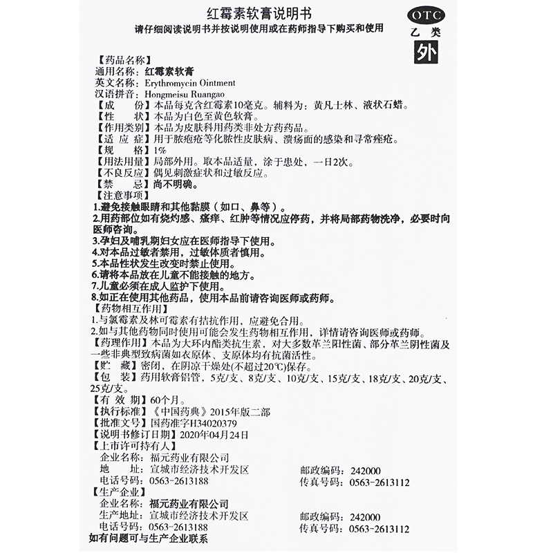 福元红霉素软膏 10g脓胞疮化脓性皮肤病溃疡面感染寻常痤疮正品-图2