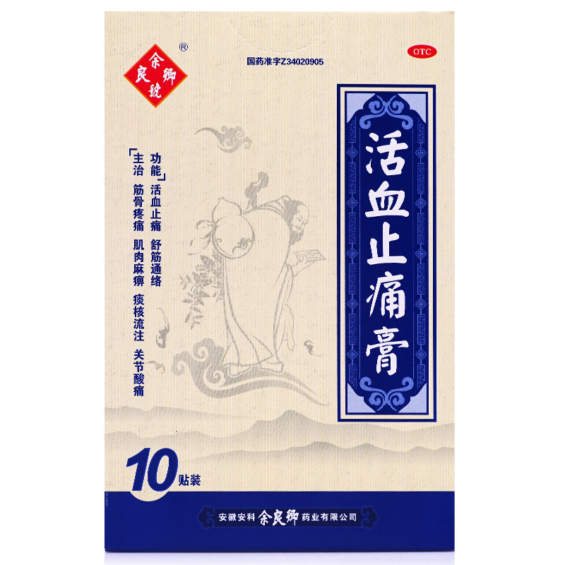 余良卿号 活血止痛膏10贴 舒经通络关节酸痛止疼膏药贴官方旗舰店,淘宝优惠券,粉丝福利购,淘宝优惠卷
