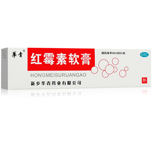 红霉素软膏正品抗菌消炎官方旗舰店红霉素膏红梅软素软膏红莓素膏 - 图0