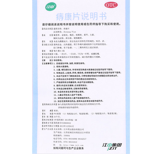 江中痔康片36片装口服药便血内外痔疮膏肛门肿痛与外用软膏联合用 - 图1