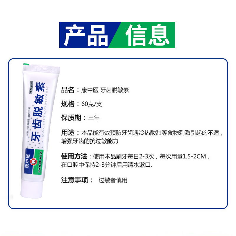 康中医牙齿脱敏膏脱敏抗敏感冷热牙龈护理可与美白去口臭牙膏合用