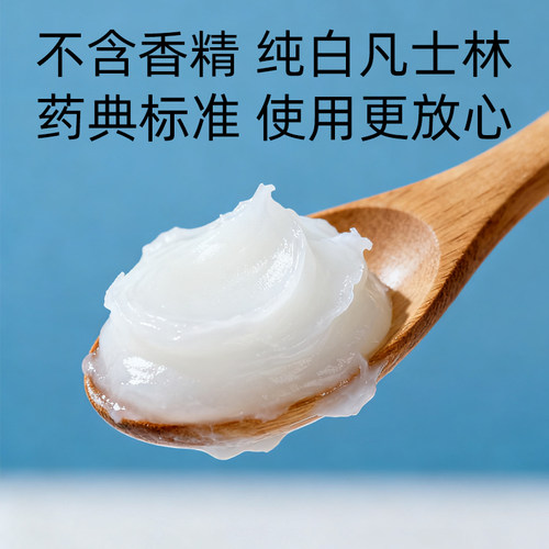 医用白凡士林北洲医药级大白罐大桶药用手足鼻腔膏正品官方旗舰店 - 图1