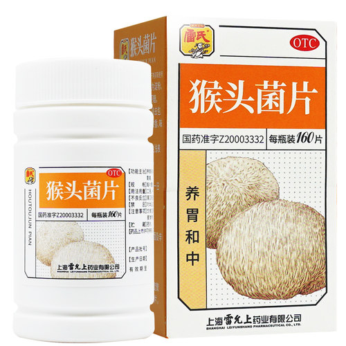 雷氏猴头菌片雷允上猴头菇菌片猴头菇慢性胃炎调理胃药胃痛猴菇菌 - 图1