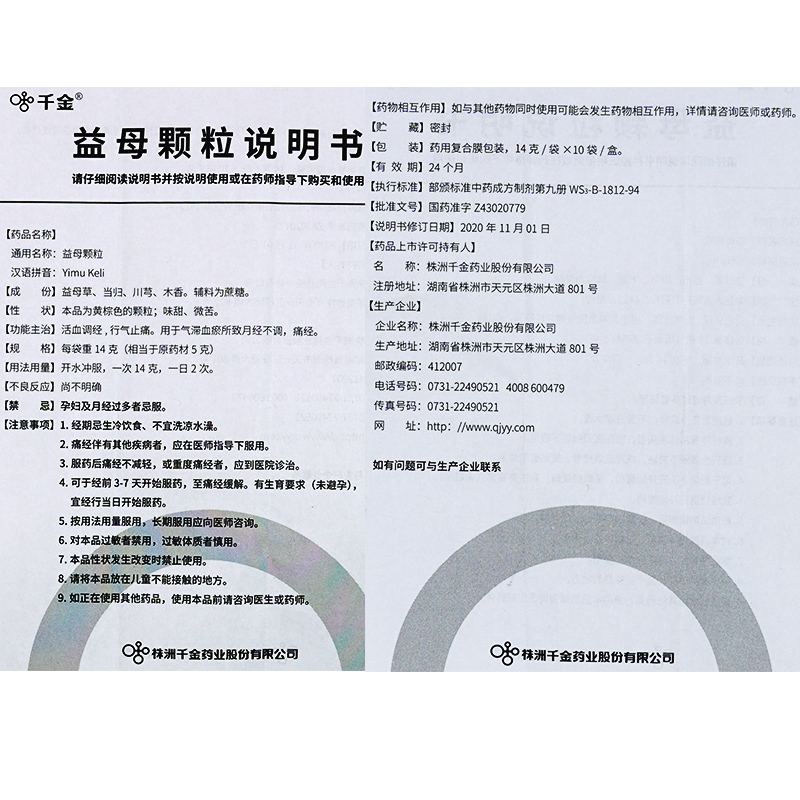 千金益母颗粒益母草月经不调中药调理痛经药益母草颗粒官方旗舰店-图1