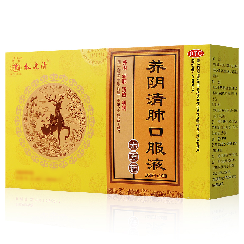 松鹿养阴清肺口服液无蔗糖10ml*10支养阴润肺喉咙痛干燥清热利咽-图0