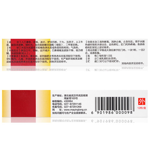 马应龙麝香痔疮栓正品12粒马应龙药痔疮栓药房官方旗舰店痔疮塞药 - 图3