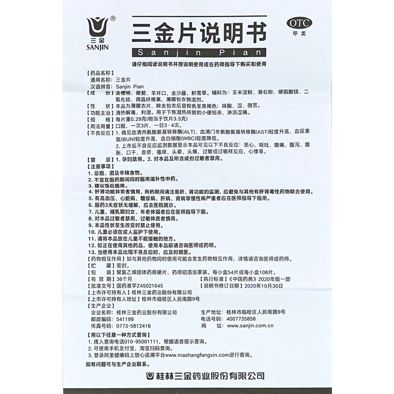 桂林三金片54片正品区别妇科三金官方旗舰男女性区别尿路感染的药 - 图1