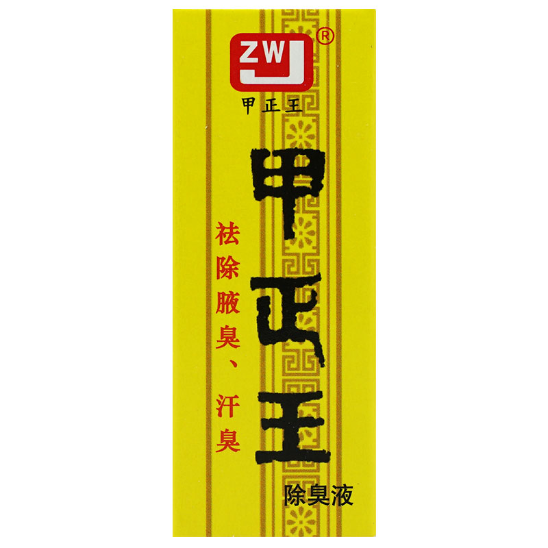 甲正王除臭液48ml正品祛汗臭腋臭狐臭喷雾喷剂露官方旗舰店 - 图1