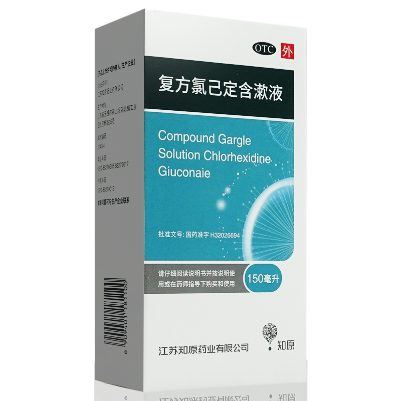 知原漱口水复方氯己定含漱液漱口知源复方氯复方氯乙复方氯己已定 - 图0
