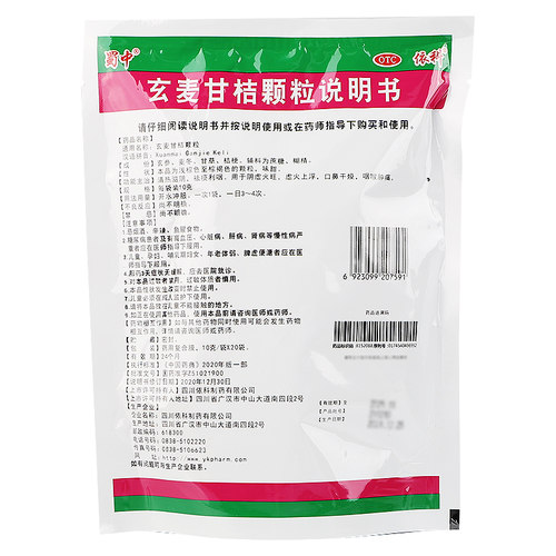 蜀中玄麦甘桔颗粒10g*20袋玄麦甘橘柑桔甘菊颗粒冲剂口鼻咽喉上火-图0