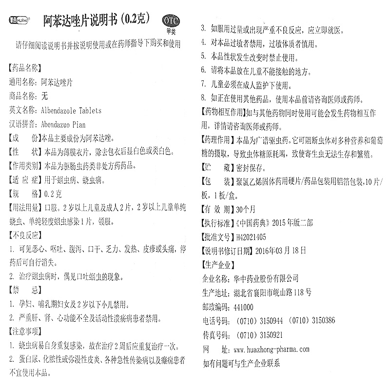华意阿苯达唑片打虫药成年人儿童蛔虫驱虫药非猫狗用可用肠虫清-图1