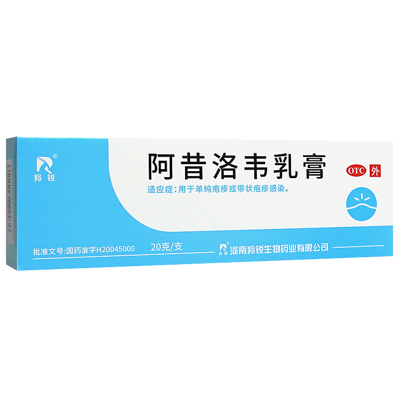 羚锐阿昔洛韦乳膏外涂20g阿昔洛韦软膏乳膏正品抗病毒疱疹药膏-图1
