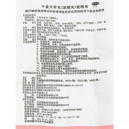 九芝堂十全大补丸正品360丸浓缩丸官方旗舰店温补气血非大蜜丸 - 图3