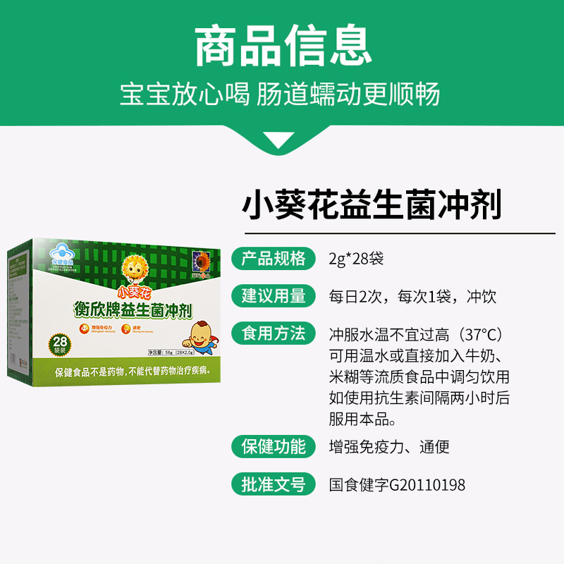 上元堂大药房旗舰店小葵花衡欣牌益生菌儿童冲剂复合调理肠胃婴幼儿不适用0