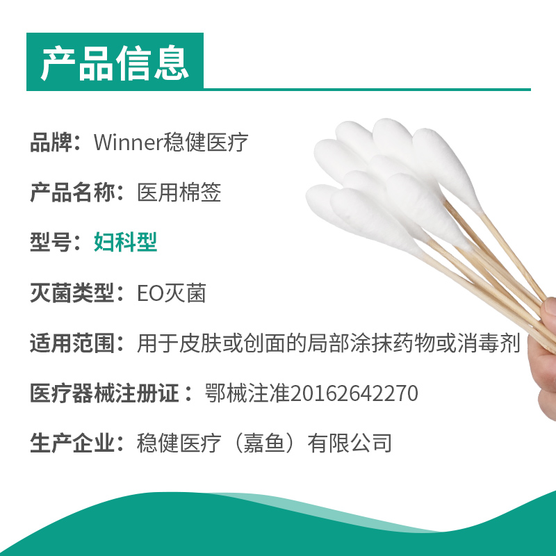 包邮】稳健医用棉签灭菌20cm大棉签棒大号巨型棉签洗头即开即用-图2