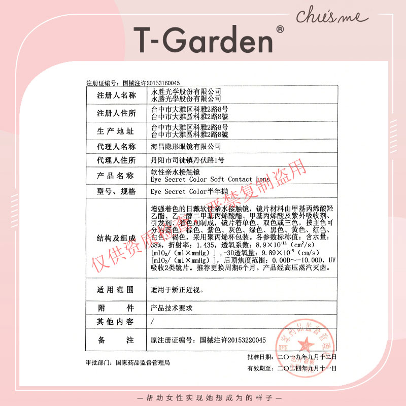 T-Garden日本美瞳半年抛chusme彩色隐形眼镜正品自然小直径2片SK - 图1