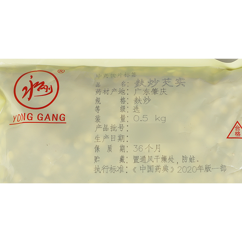 永刚药业 麸炒芡实 500克 中药饮片 中药材抓配 中药材店铺大全 - 图2