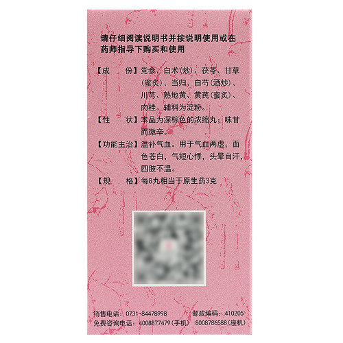 九芝堂十全大补丸正品360丸浓缩丸官方旗舰店温补气血非大蜜丸 - 图1