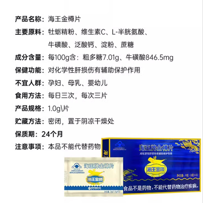 海王金樽片护肝片3g*3袋熬夜养肝男女士正品旗舰店可合用解酒片 - 图3