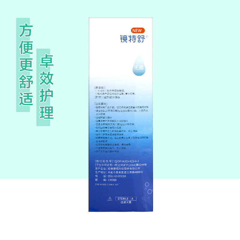 欧普康视镜特舒RGP硬性隐形眼镜冲洗液360ml*2护理液塑性镜ok镜sk