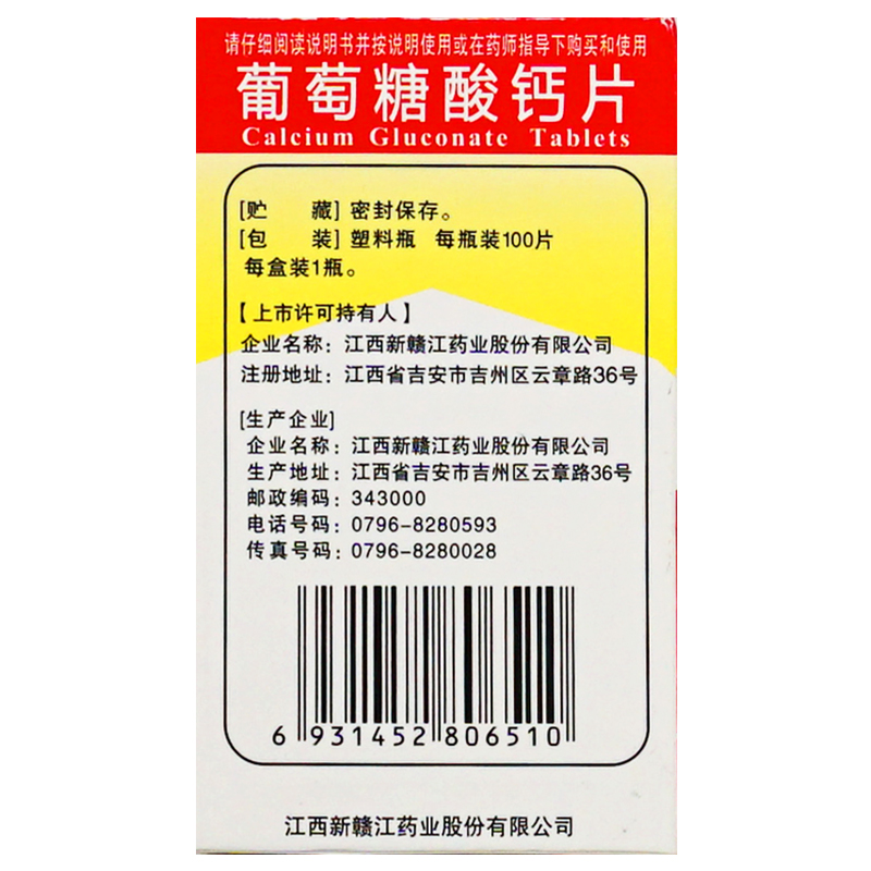 青原葡萄糖酸钙片国药准字中老年100片儿童钙片女性补钙otc青少年-图0