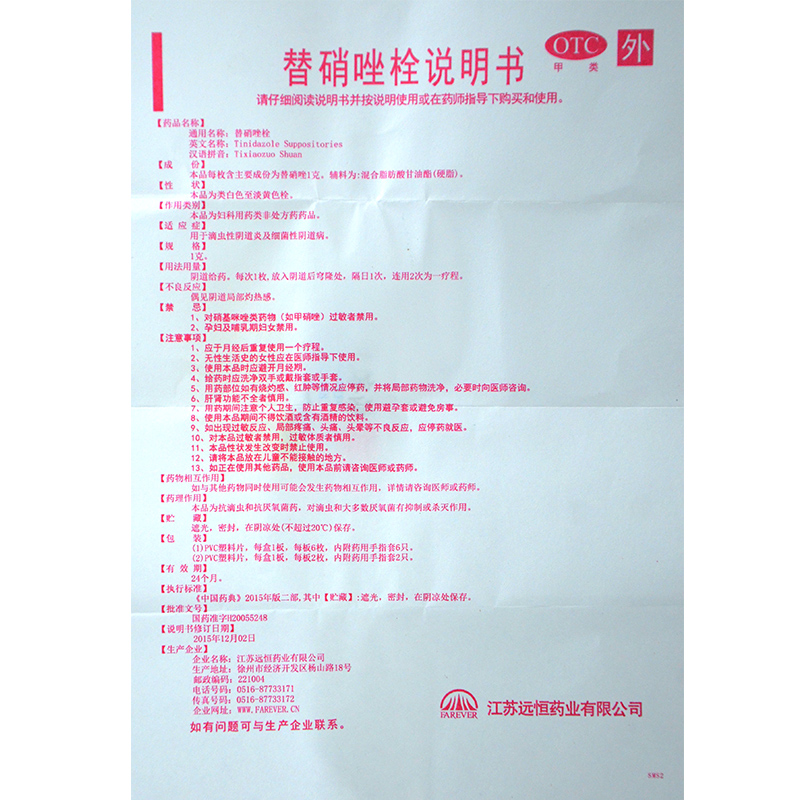 春萌替硝唑栓6粒阴道炎妇科用药替硝锉栓剂滴虫栓非片替硝唑栓剂 - 图1