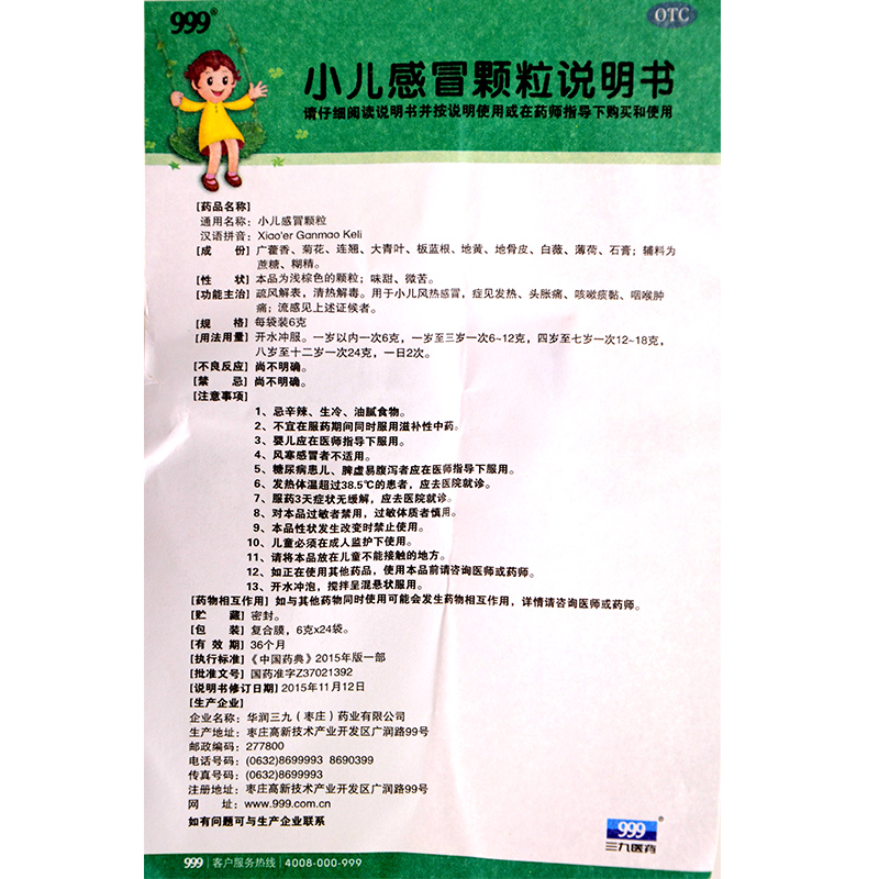 999小儿感冒颗粒24袋感冒灵 颗粒999官方旗舰店小儿999颗粒感冒灵 - 图2