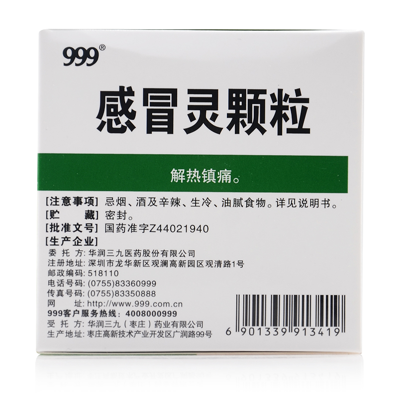 三九999感冒灵颗粒正品999颗粒感冒灵成人感冒清热颗粒小儿遵医嘱-图1