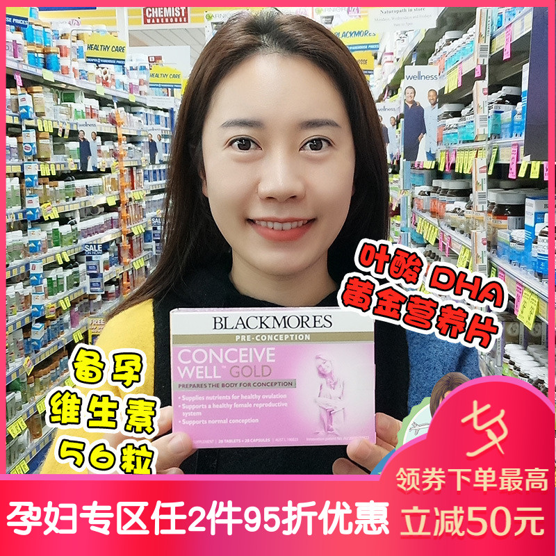 澳洲Blackmores 孕前備孕優生黃金營養片 56粒 葉酸DHA