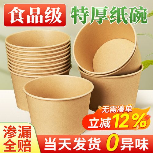 纸碗一次性碗筷食品级家用带盖打包盒加厚整箱批发餐盒饭盒泡面碗 - 图0