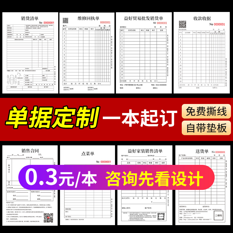 销售清单定制收款收据单据销货制作送货单三联合同报销发货单复写纸点菜单二联两联无碳开单本票据印刷销售单-图1