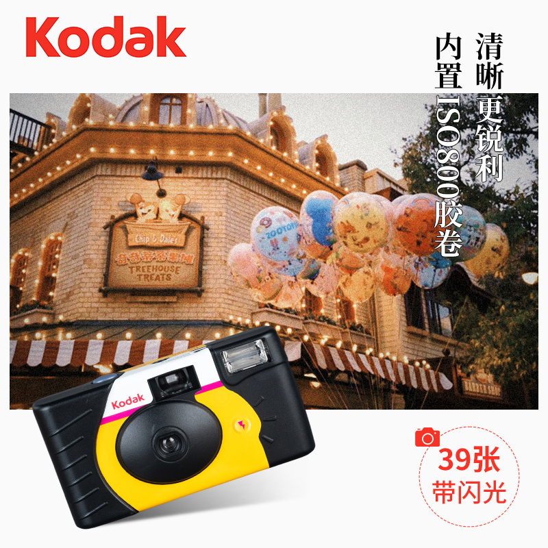 Kodak disposable cameras are better for traveling and taking photos