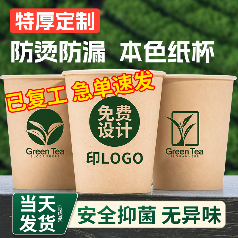 一次性纸杯定制印logo定做批发环保水杯子订牛皮咖啡竹浆热饮加厚 - 图3