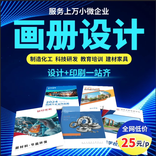 企业宣传册画册设计排版产品手册公司图册封面电子彩页三折页制作