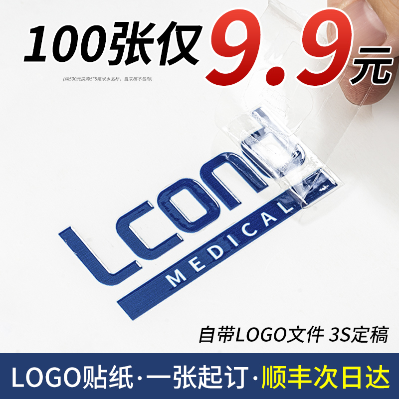 LOGO贴纸定制公司水晶标贴金属标签uv转印贴透明商标二维码订做打印贴标自粘撕膜留字图烫金定做防水不干胶-图0