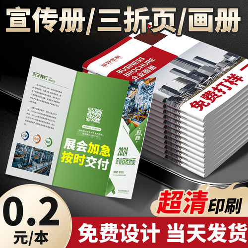 宣传册印刷图册三折页定制画册订制展会设计企业公司员工产品手册彩页宣传单印制打印广告页双面定做对折A4a5-图3