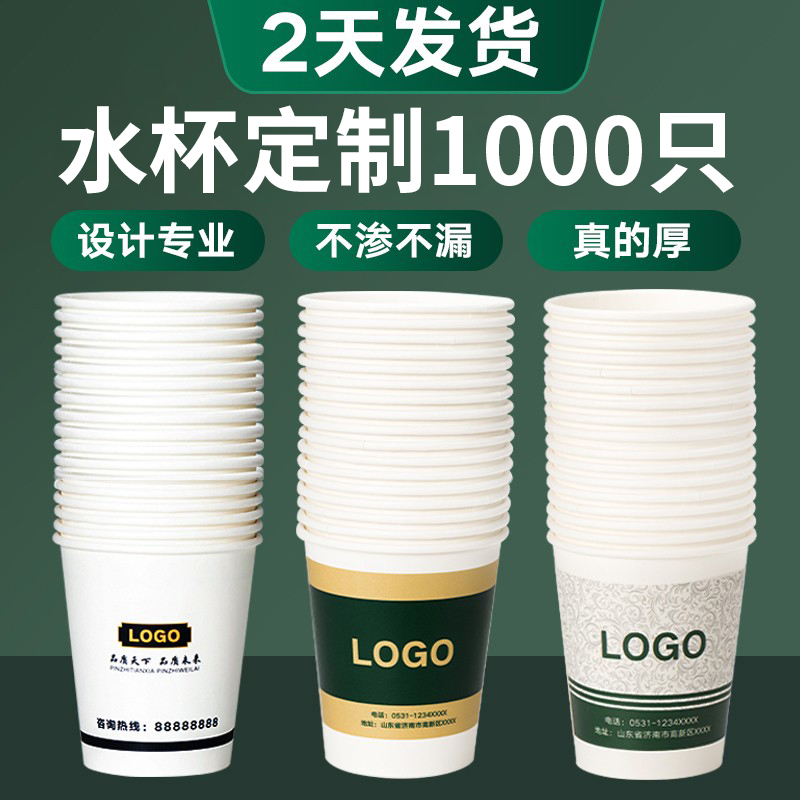 水杯定制印logo一次性杯子纸杯子订制印制加厚商用家用1000只批发 - 图3