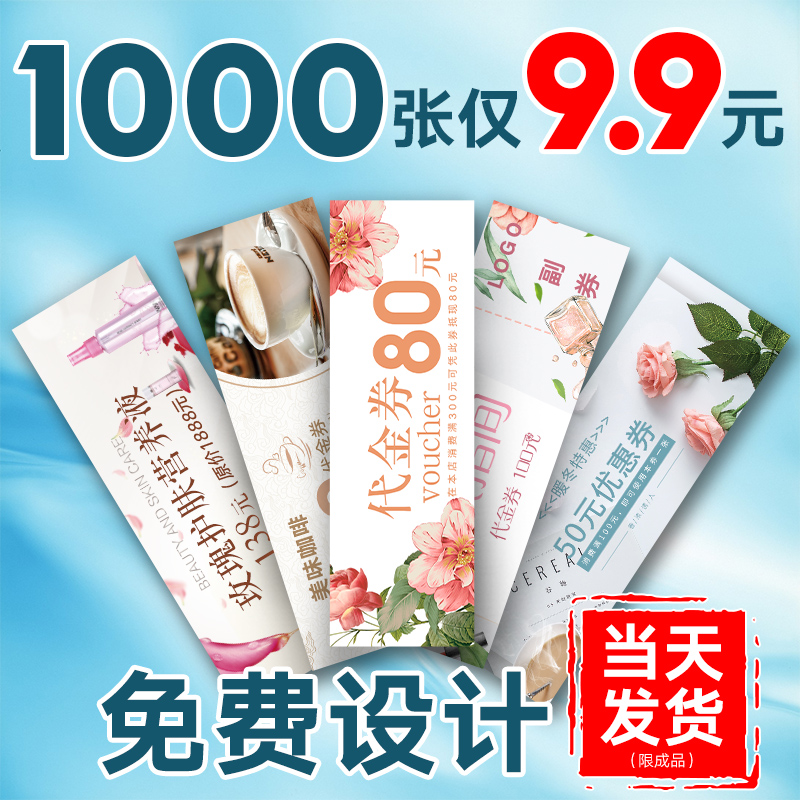 代金券订制优惠券卷制作宣传卡片 代金券订制优惠券卷制作宣传卡片